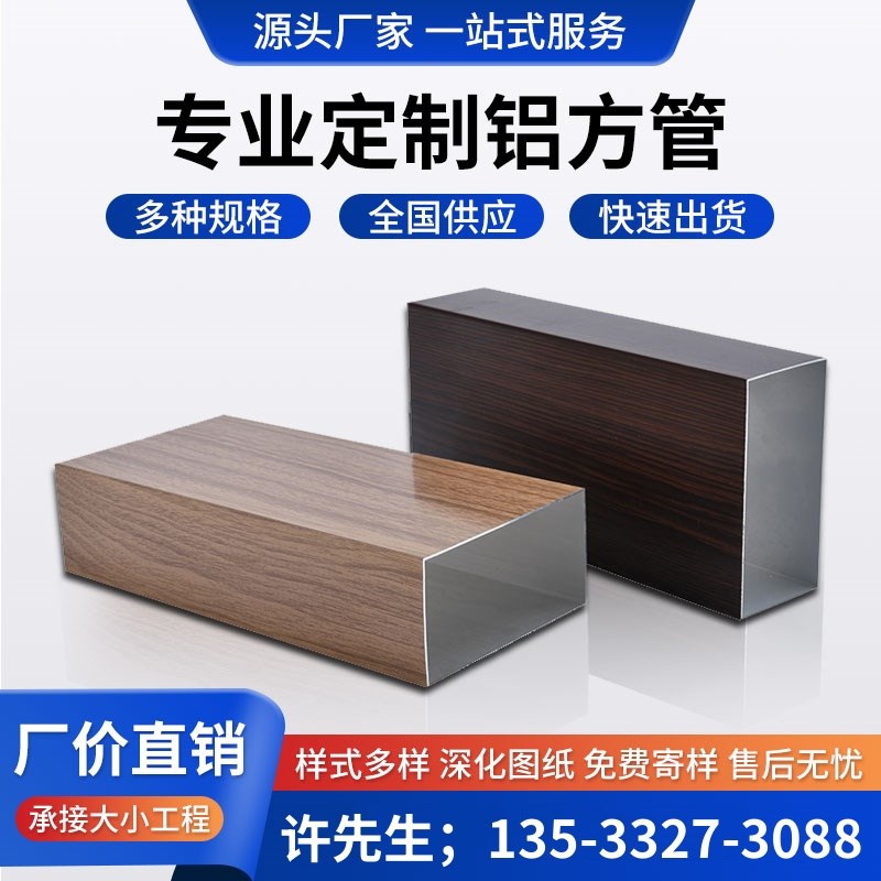铝方通吊顶木纹铝合金方管型材屏风板弧形异形立柱合金