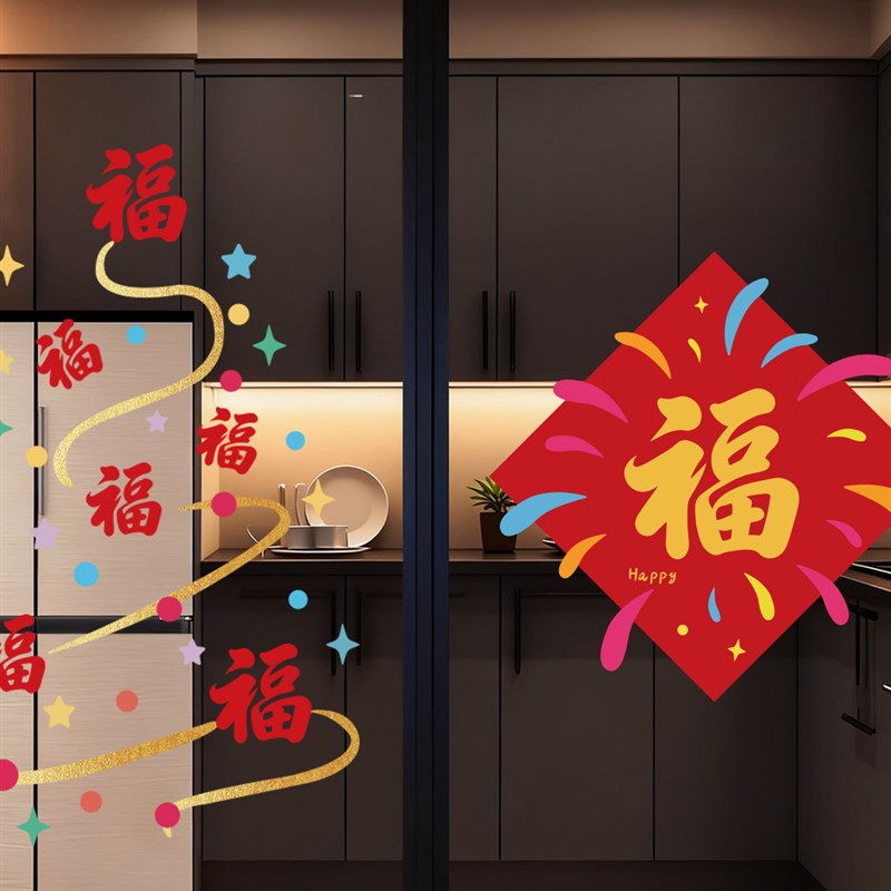 22新年装饰静电贴窗玻璃贴纸橱窗氛围感福字春节过年场景布置