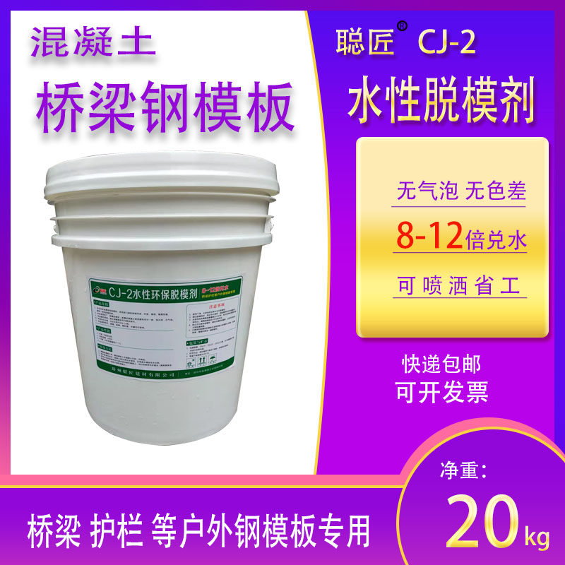 聪匠牌长效油性水性钢塑铝铁木建筑用模板泡模板漆