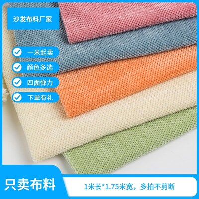 加厚雪尼尔布料沙发面料纯色布沙发飘坐垫靠枕