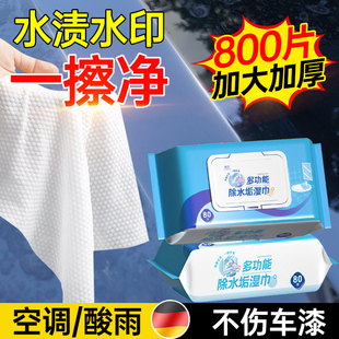 汽车玻璃水渍水印洗剂漆面空调水痕去除洁酸雨斑水垢擦车湿巾