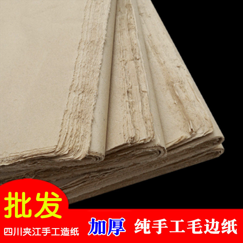 纯手工 加厚格毛边纸 半生半熟川夹江蔡伦纸竹纸毛笔书法练习
