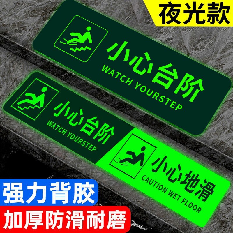小心台阶地夜光注意台阶警示牌当心台阶提示小心地滑安全提示牌防