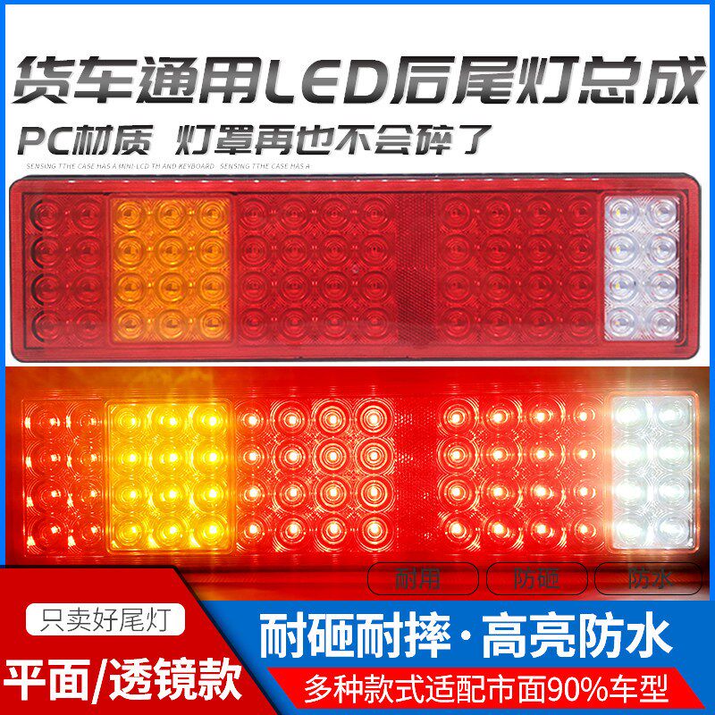 大货车通用半挂车农用车轻卡请帅铃亮防水后尾灯总成