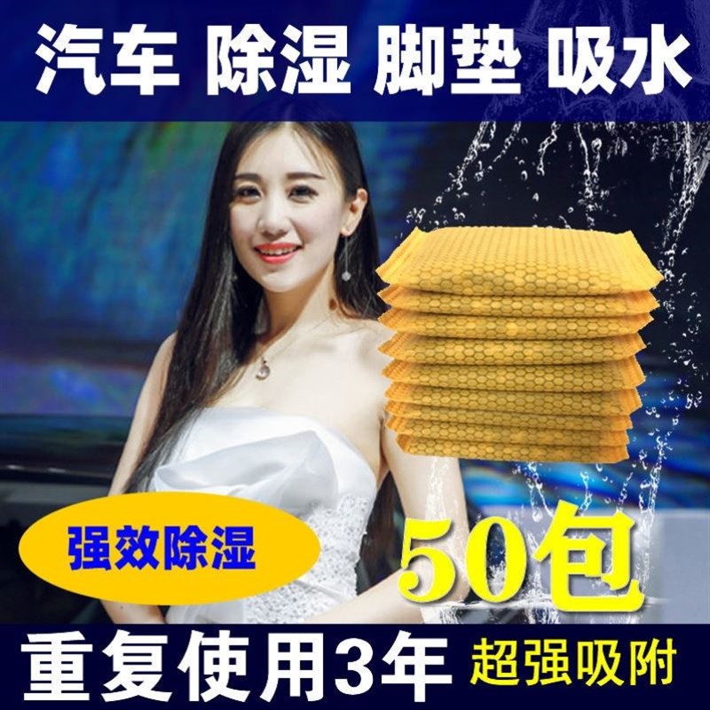 汽车干燥剂车内强力吸水防潮进水包车用吸潮车载吸湿袋除湿袋