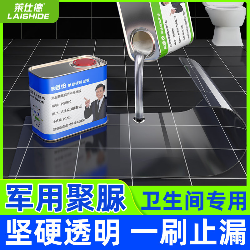 聚脲防水涂料防水渗透剂免砸砖补漏浴室瓷砖晶钻胶