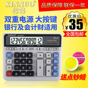信诺DN计算器位数电脑按键大字大屏幕计算财务会计用