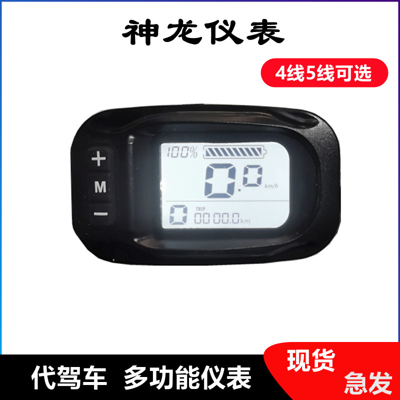 代驾车仪表代驾宝乐益达美宜佳车仪表液晶显示器神龙白屏