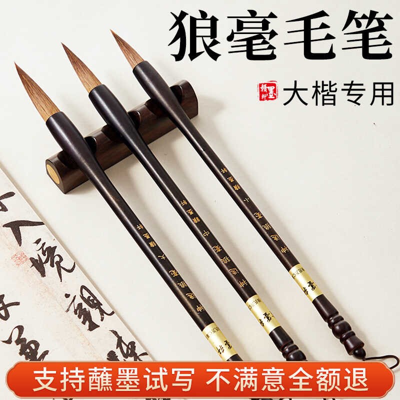 赣墨轩神逸狼毫毛笔书法专用初学者中楷入门国画小学生练字级