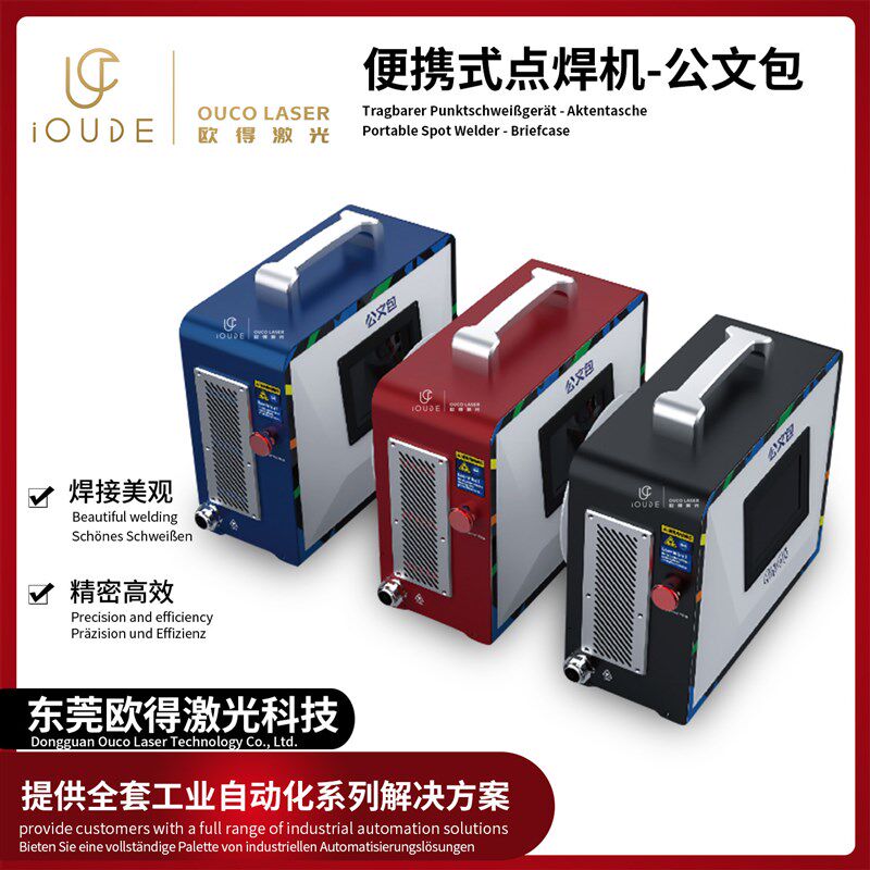 便携式点焊机w手持式连续光纤激光焊接机薄板广告字灯饰焊接机