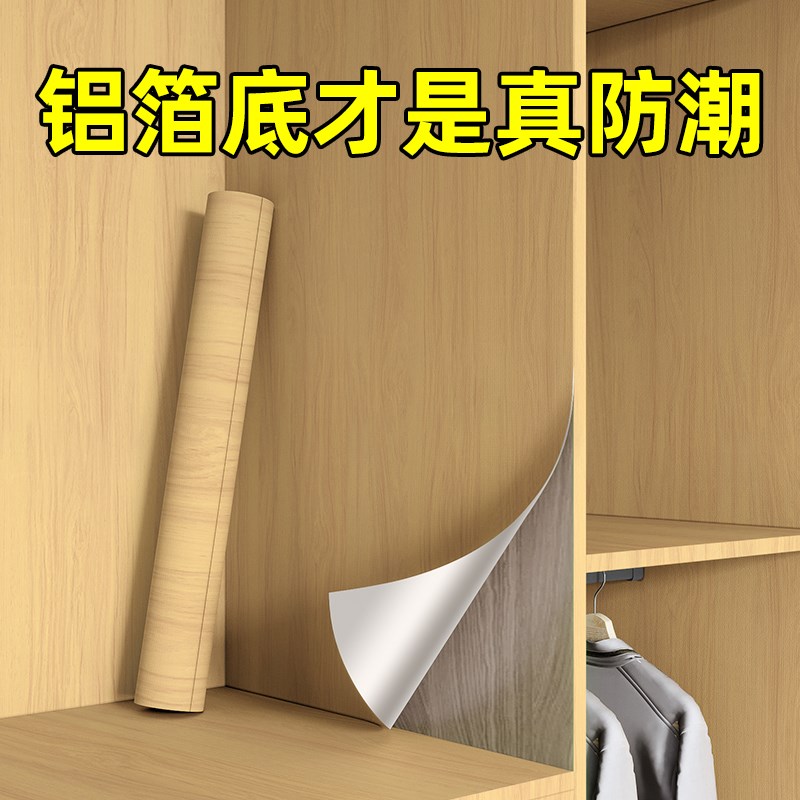 纸内部翻新壁纸自粘防水防潮柜子家具改造垫纸