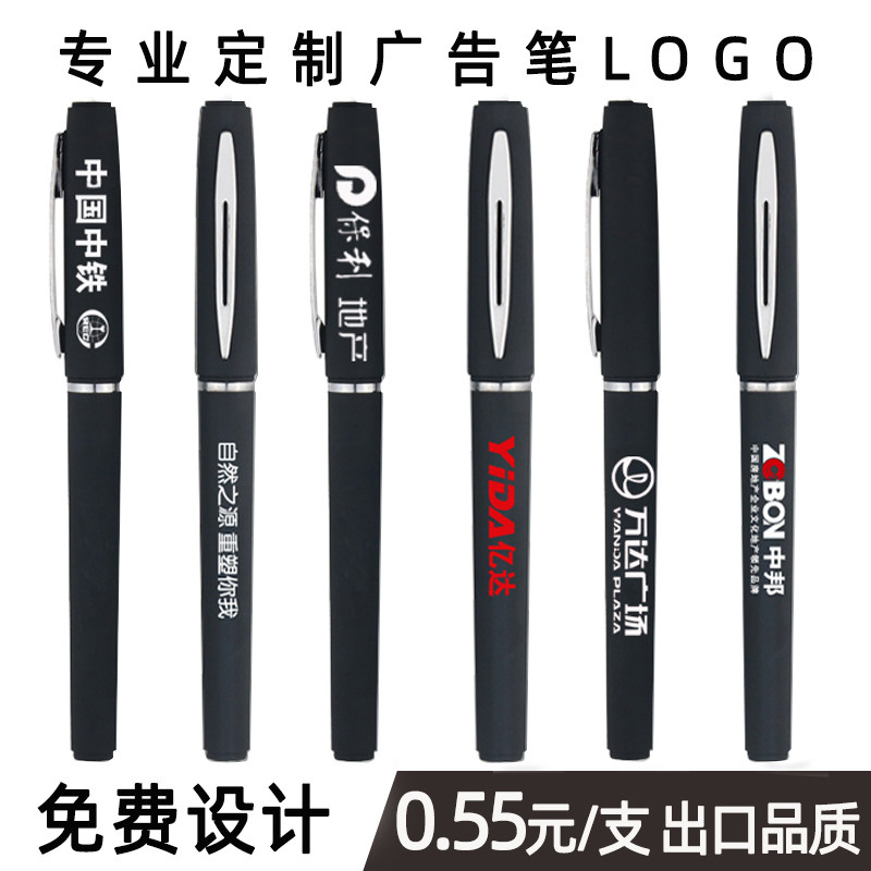 广告笔中性笔订制印刷字黑色商务礼品会议办公签字笔
