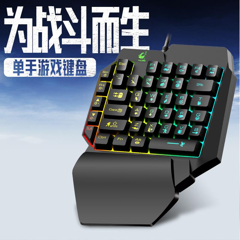 单手键盘左手械手感游戏键盘带 键小键盘吃鸡左手和平荒野王座