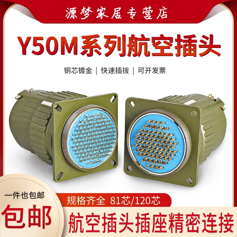 航空Y2M-81芯/0芯  YM-81TK YM-0TK 航空连接器