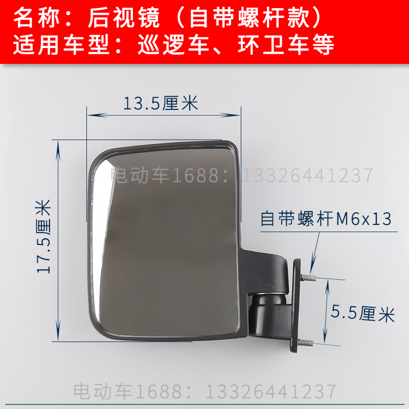 电动巡逻车後照镜反光镜 观光车後照镜环卫车後视镜自带螺丝款