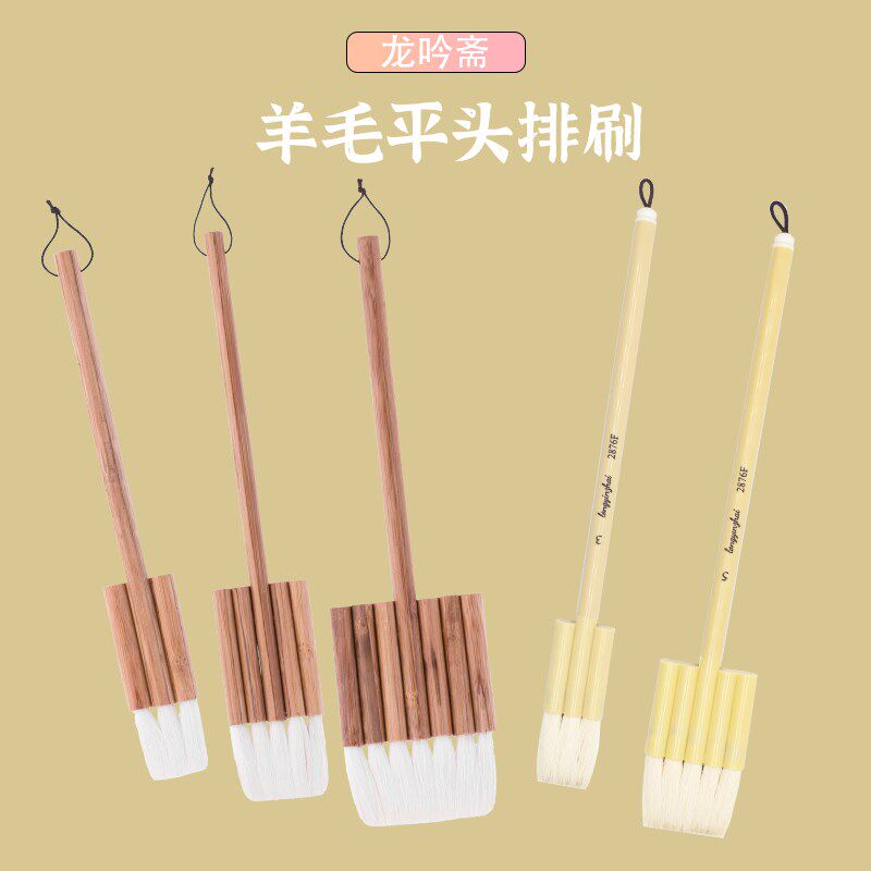 龙吟斋2平行羊毛排笔刷水彩水粉丙烯颜料铺水底纹毛刷画画装