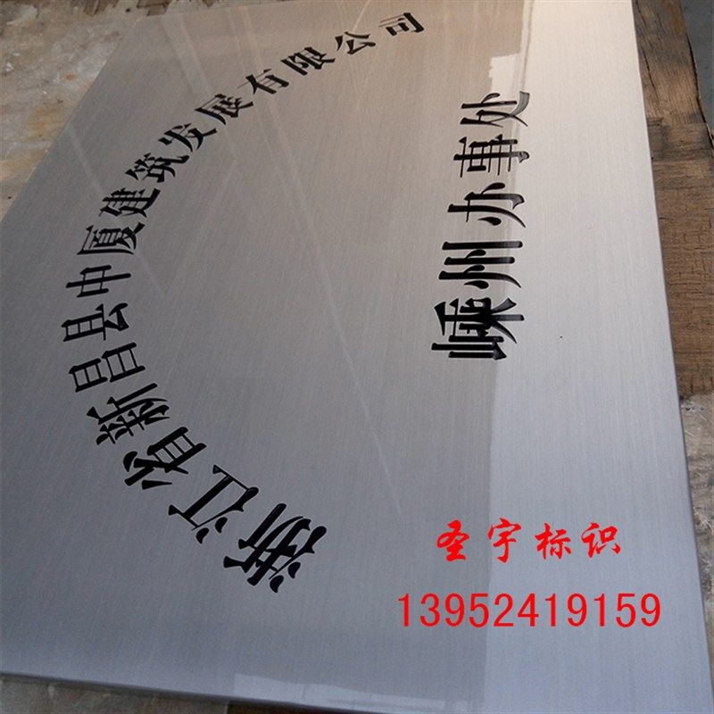 拉丝不锈钢门牌铜牌腐蚀牌制作奖牌烂漏字牌公司门牌号文字母定制