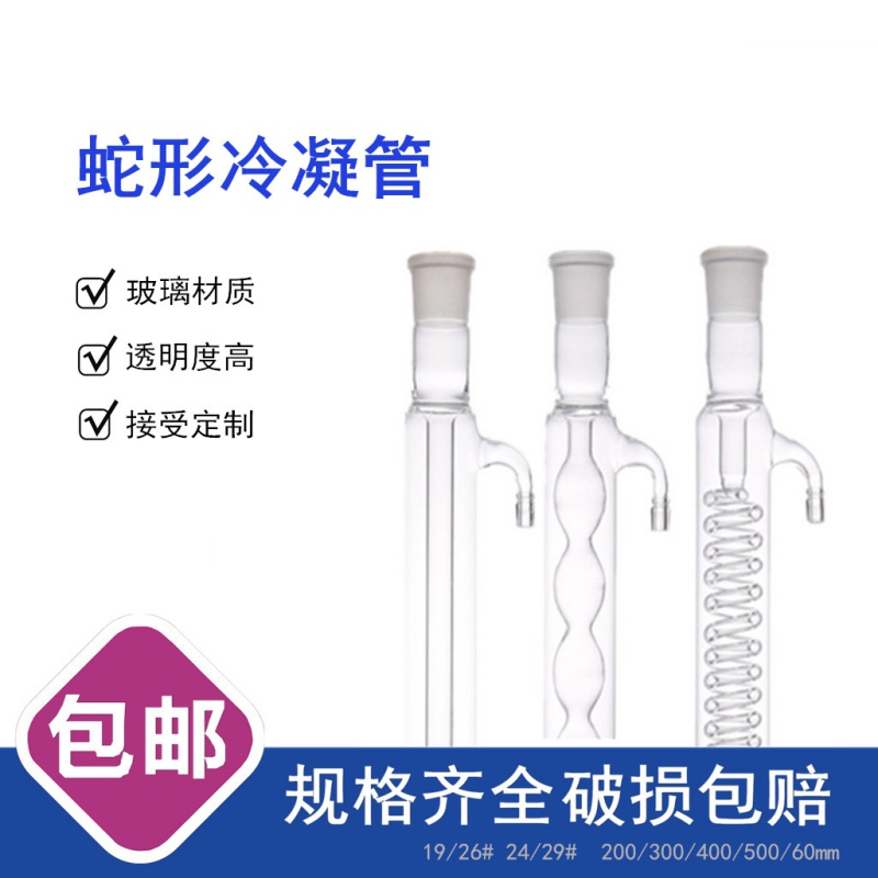 蒸馏冷凝管直形球形蛇形长2cm厘米回流冷凝管化学实验玻璃仪器