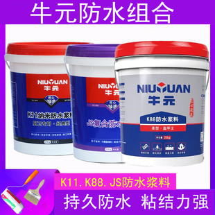 牛元防水浆料J复合防水涂料防水墙面地面补漏胶材料