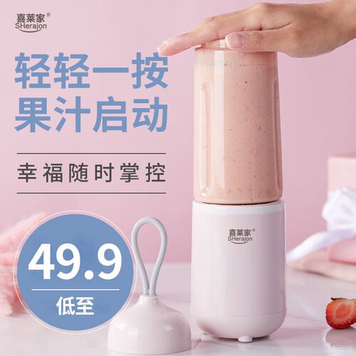 喜莱家榨汁小型家用便携式迷你电动有线插电款豆浆果汁