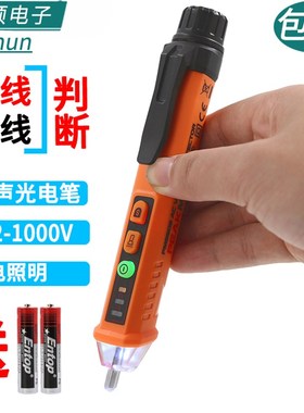 华谊多功能非接触式感应PM9C测零火线测电笔家用试电笔