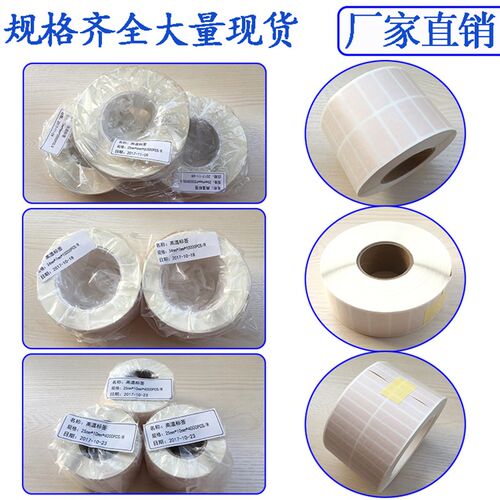 抗耐温标签纸度电路板过锡炉空白条码干胶纸