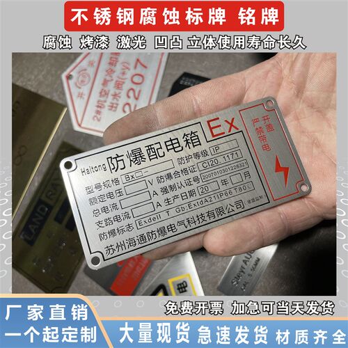 金属铭牌腐蚀标识牌铝板丝印烤漆标牌铜牌械设备配电箱标签制作设