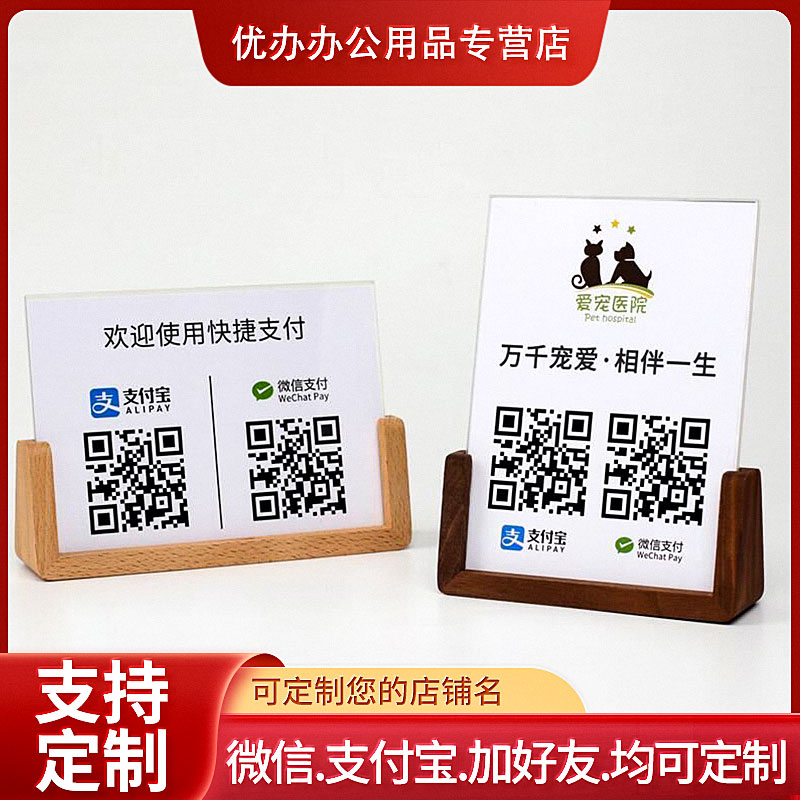 二维码收付款展示牌收银摆台立牌打印台牌收钱扫牌子订制支付宝微