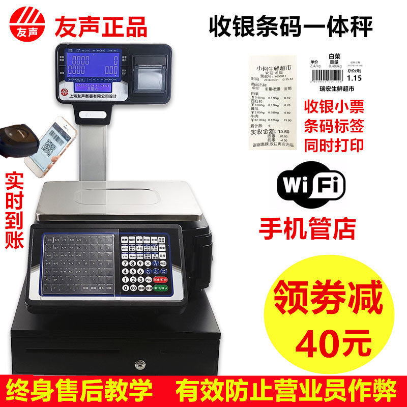 友声条码收银秤超市称重标签打印一体水果生鲜商用电子条码秤,五金/工具,电子秤/电子天平,淘宝优惠券,粉丝福利购,淘宝优惠卷