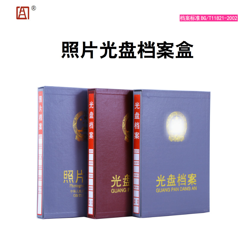 照片档案相册光盘档案盒5寸寸7寸9寸标准档案相册照片档案光盘盒