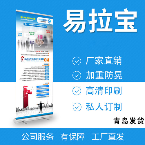 青岛易拉宝门型展架制作海报设计广告安装板喷绘