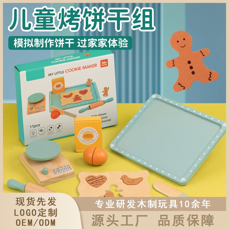 过家家仿真模拟制作烤饼干儿童角色扮演烘焙饼干互动餐厨