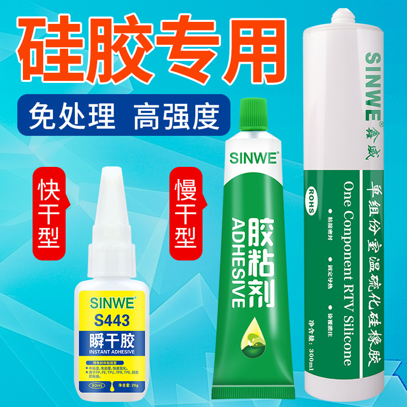 食品级硅胶胶水粘硅橡胶金属塑料粘合剂环保无毒粘接剂防水圈胶条