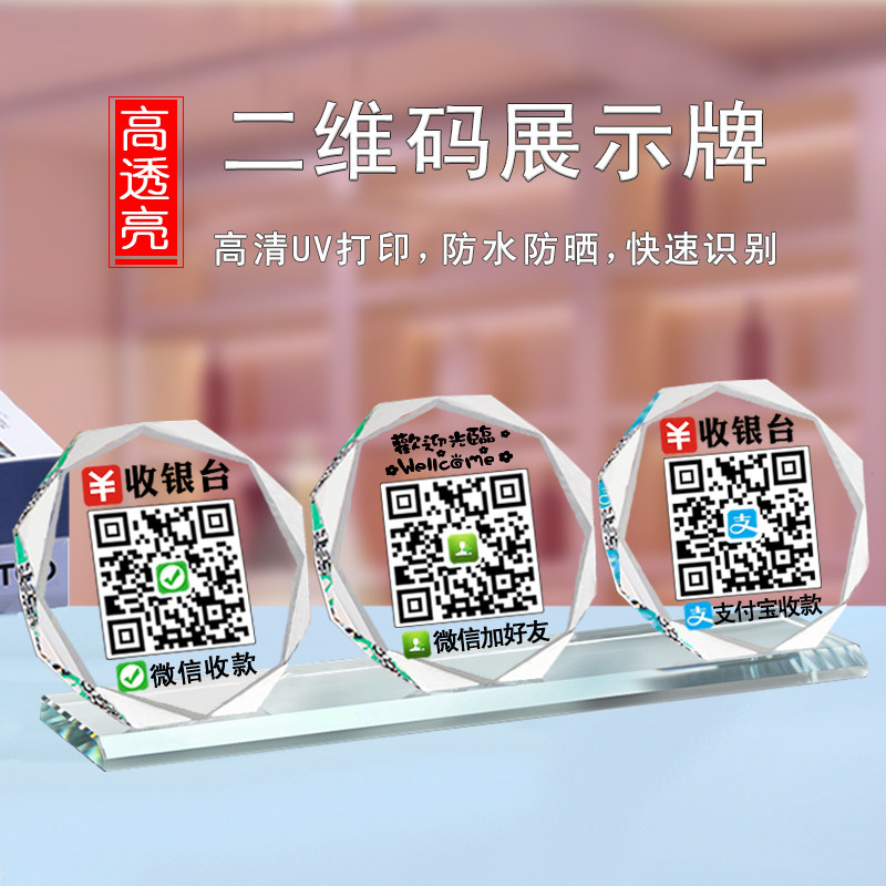 商家收银柜台牌制作二维码支付牌水晶二维码展示牌创意微信收款码
