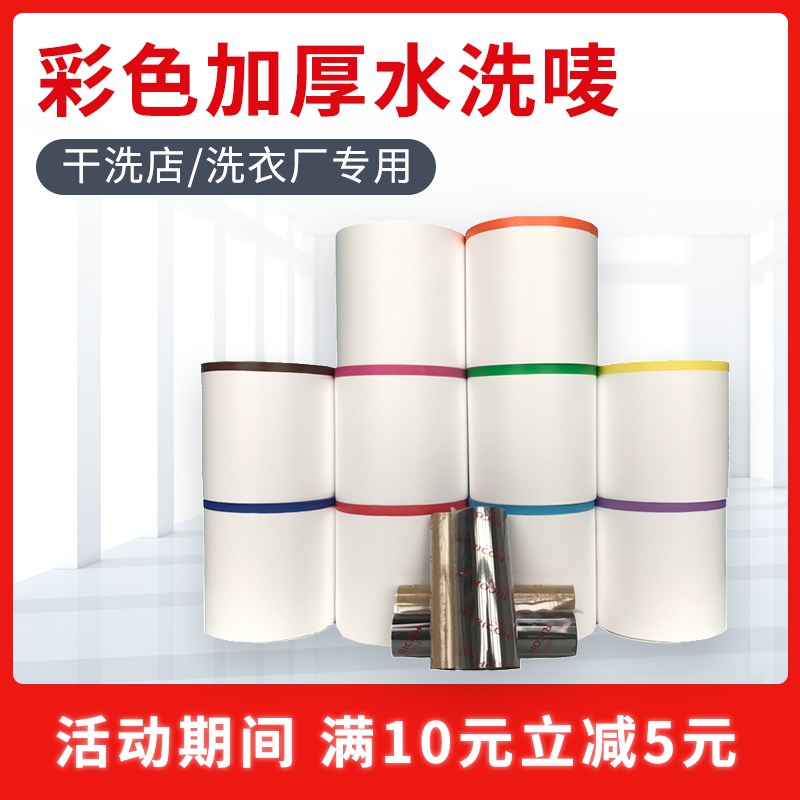 洗衣店干洗店彩色加厚水洗标水洗唛纺布 水洗布条码 耐水洗标签*