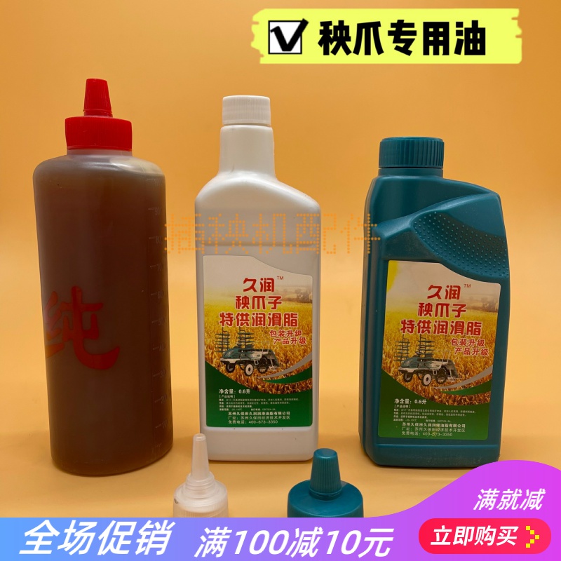 插秧机井关洋马久保田高速手扶通用插植臂久润秧爪油润滑油