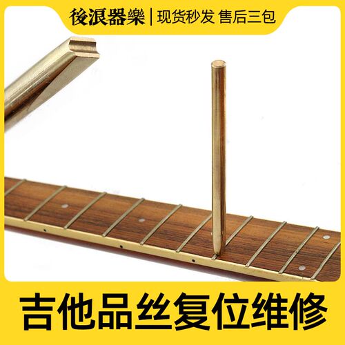吉他打品品丝翘松动复位冲针冲子品丝翘安装制琴制作工具