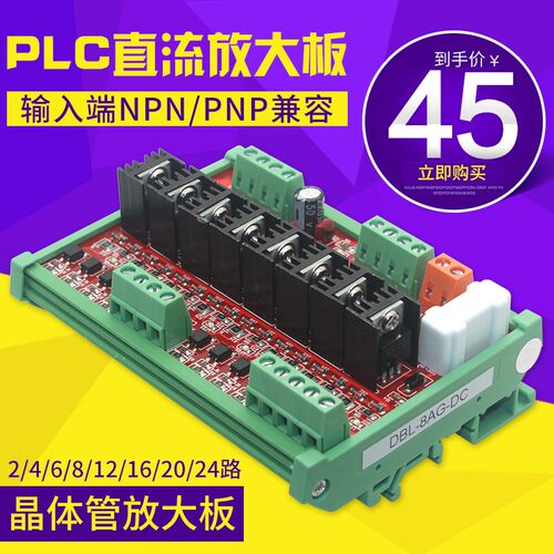 ~放大板直流晶体管输出保护板隔离板中继板触点继电器