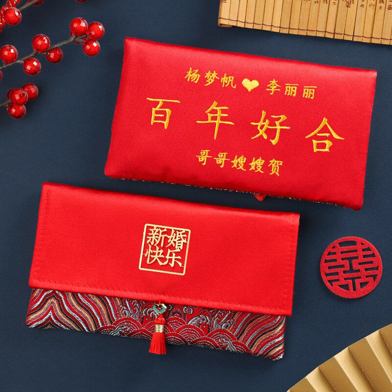 结婚红包彩礼钱婚礼订婚改口费专用聘礼万元礼金喜包刺绣定制