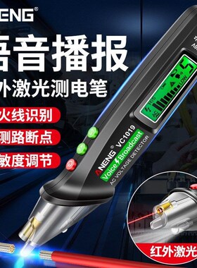 NENG 语音测电笔非接触感应电笔电工高精度线路检测断点声光警