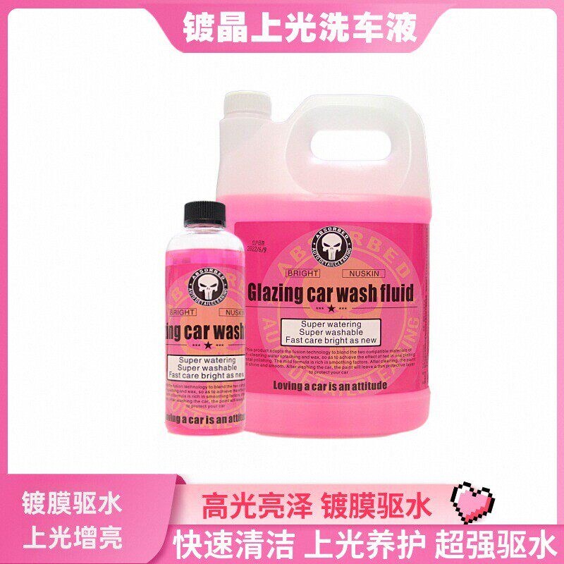 镀晶洗车液泡浓缩液水蜡去污上光洗车香波车身洗剂镀膜驱水剂