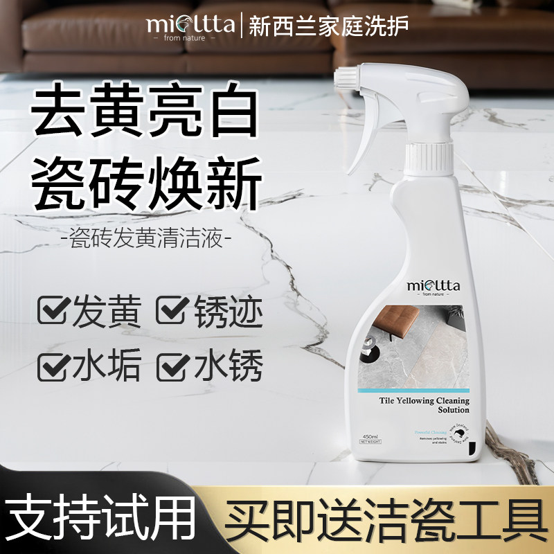 瓷砖去黄洁剂强力去污去黄厕所砖去除铁锈洗剂荒