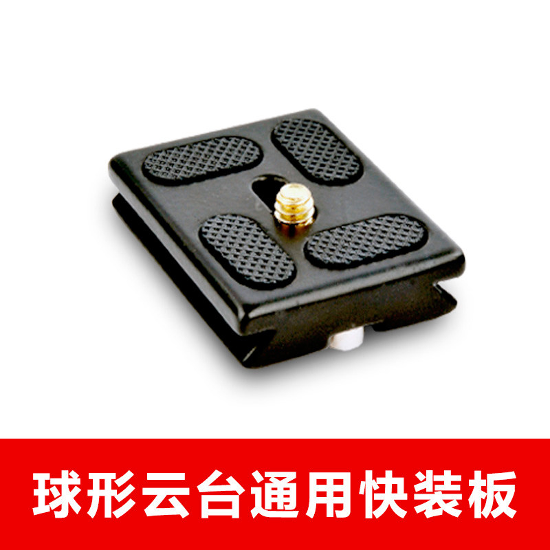 轻装时代 摄影数码相脚架 单反铝合金球型通用快装板