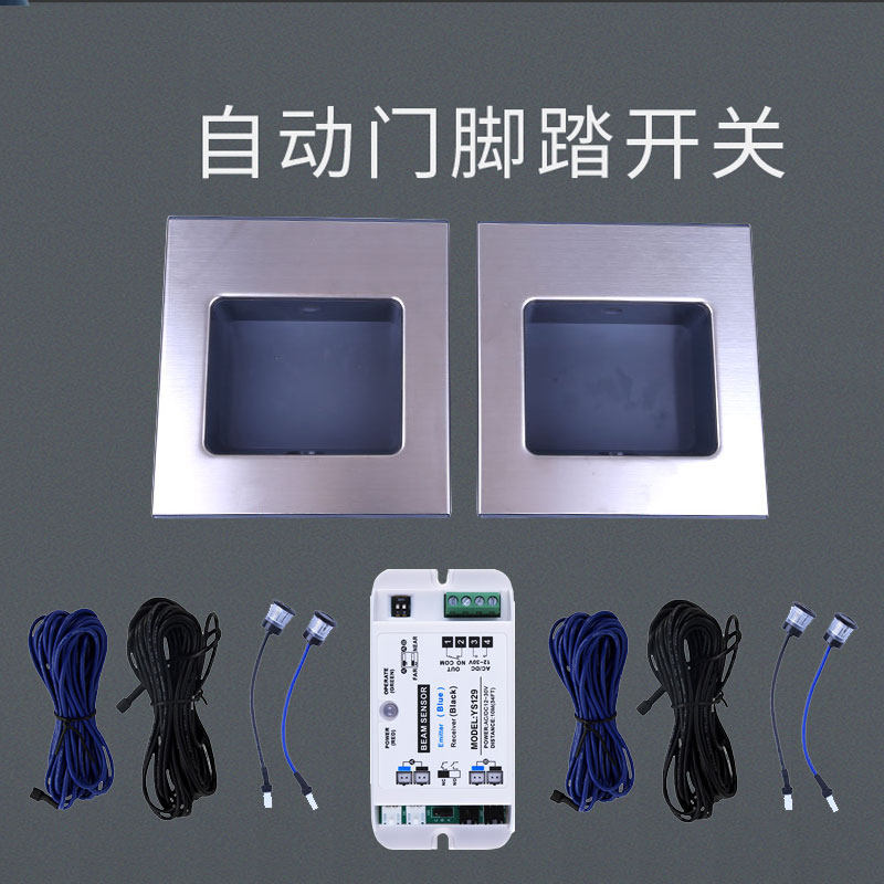 自动门脚感应关医院手术室脚踏脚踩防夹安全光线感应外壳