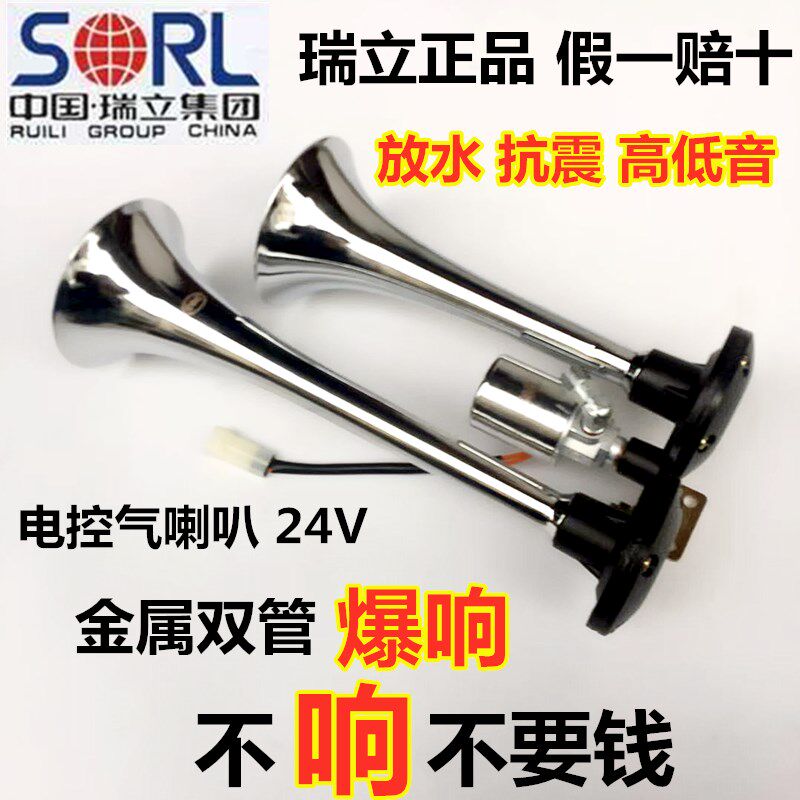 大货车气喇叭2V高低音重低音超响防水高音火车声轮船声汽笛船用