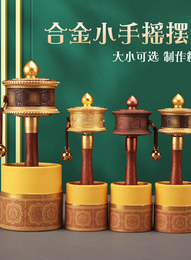 德田迷你手摇转金轮桶锌合金嘛呢手持转金筒浮雕携带底座