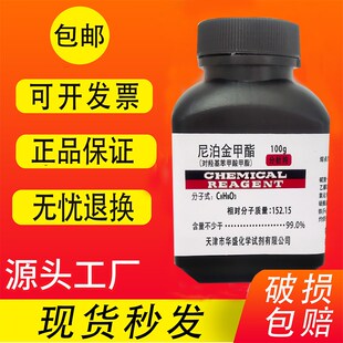尼泊金甲酯 对羟基苯甲酸甲酯 分析纯 高品质实验试剂g