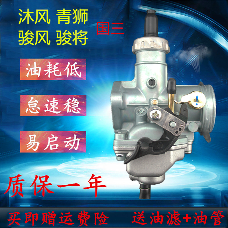 适用建设JS125-28-6B-6A-6F-V6-7C-8A沐风青狮骏风骏将国三化油器