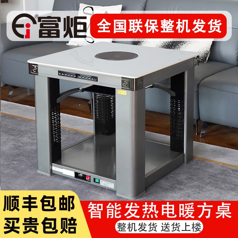 富炬电暖炉正方形烤火桌取暖炉取暖桌方几取暖器升降电暖桌电炉子