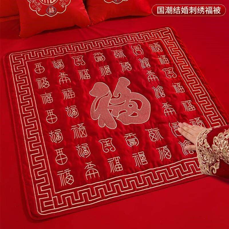 做福被结婚新娘坐福被坐福垫结婚坐福百福垫结婚婚房布置装饰大全